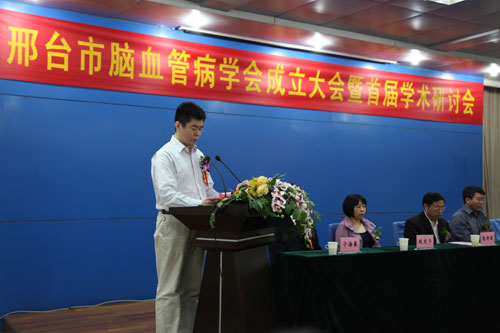 邢臺(tái)市腦血管病學(xué)會(huì)在我院成立，黨委副書記、副院長在開幕式上致歡迎詞