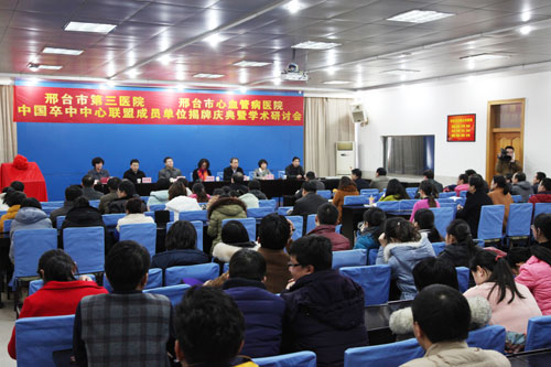 2015年12月15日，我院舉辦“中國卒中中心聯(lián)盟成員單位揭牌慶典暨學(xué)術(shù)研討會(huì)”