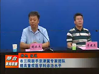 市三院聯(lián)手京津冀專家團隊提高重癥攻學(xué)科診治水平