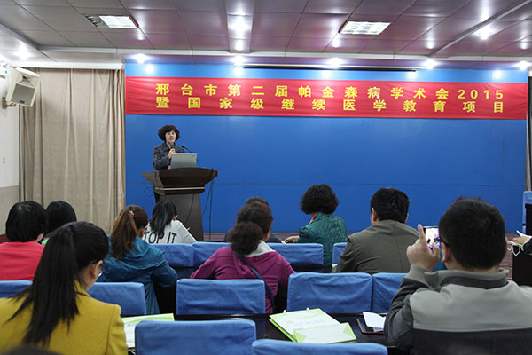 2015年4月18日，我院舉辦邢臺(tái)市第二屆帕金森病學(xué)術(shù)會(huì)暨國家級(jí)繼續(xù)醫(yī)學(xué)教育項(xiàng)目
