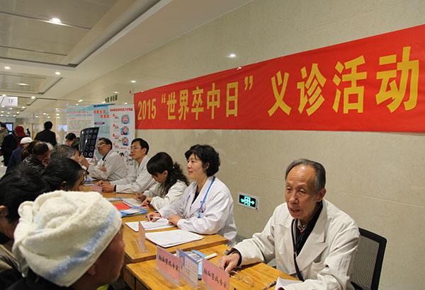 2015年10月28日，我院舉辦“世界卒中日”義診活動(dòng)