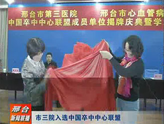 市三院入選中國卒中中心聯盟